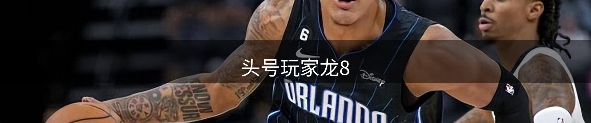 头号玩家龙8